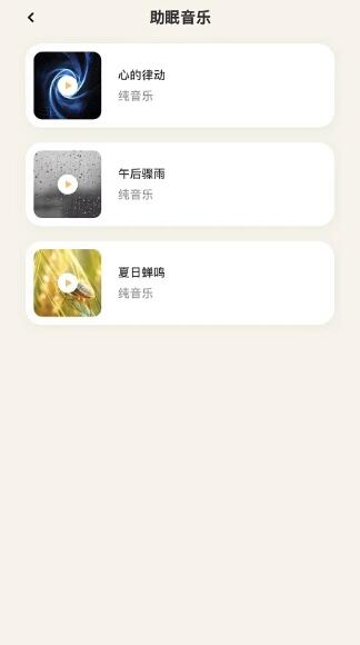 Remax 应用助眠音乐页,列出心的律动、午后骤雨、夏日蝉鸣等纯音乐曲目